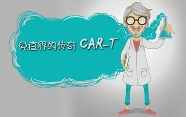 特大喜讯!中国西安交大一附院应用CAR-T细胞治疗技术成功救治一例晚期白血病患者!
