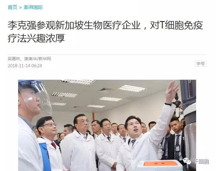 刚刚,央视报道!李克强参观生物医疗企业,对T细胞免疫疗法兴趣浓厚!
