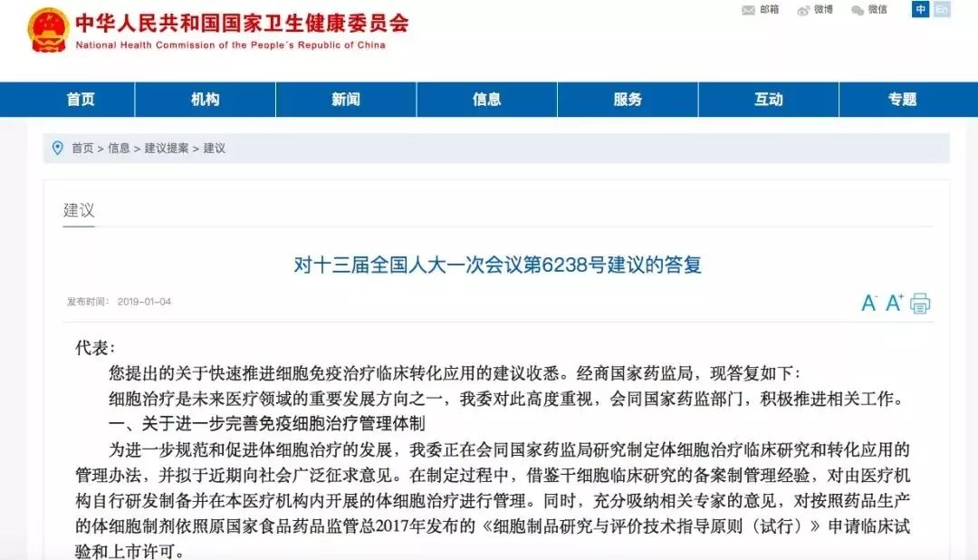 政策 | 国家卫健委:高度重视细胞治疗,10余个细胞治疗产品即将获批开展临床试验