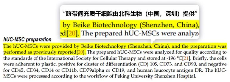 北科生物和北京大学深圳医院合作脐带间充质干细胞治疗2型糖尿病,初步结果发布!
