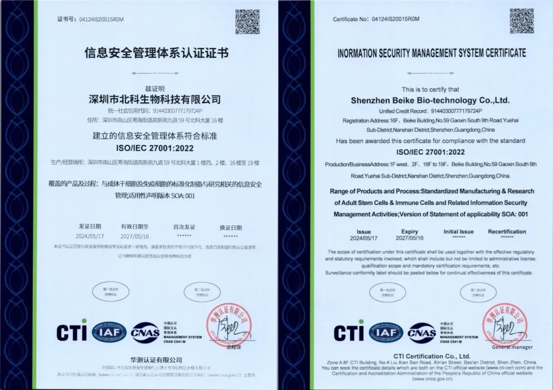 北科生物顺利通过四项管理体系认证,树立细胞治疗行业新标杆
