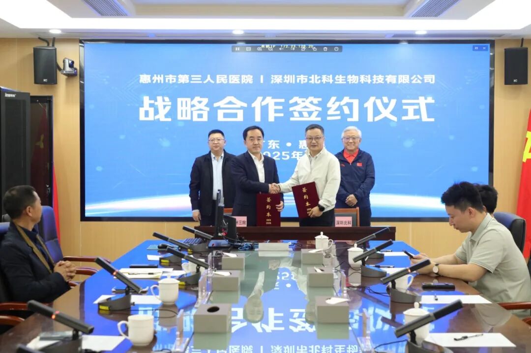 北科生物与惠州市第三人民医院签署战略合作协议，共绘再生医学新蓝图